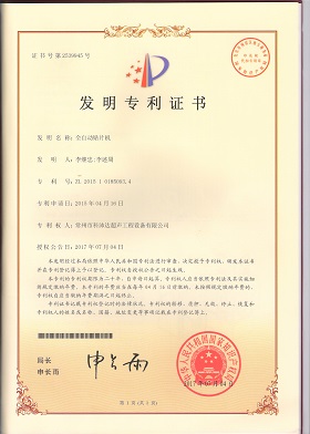 發明專利證書（全自動貼片機）.jpg